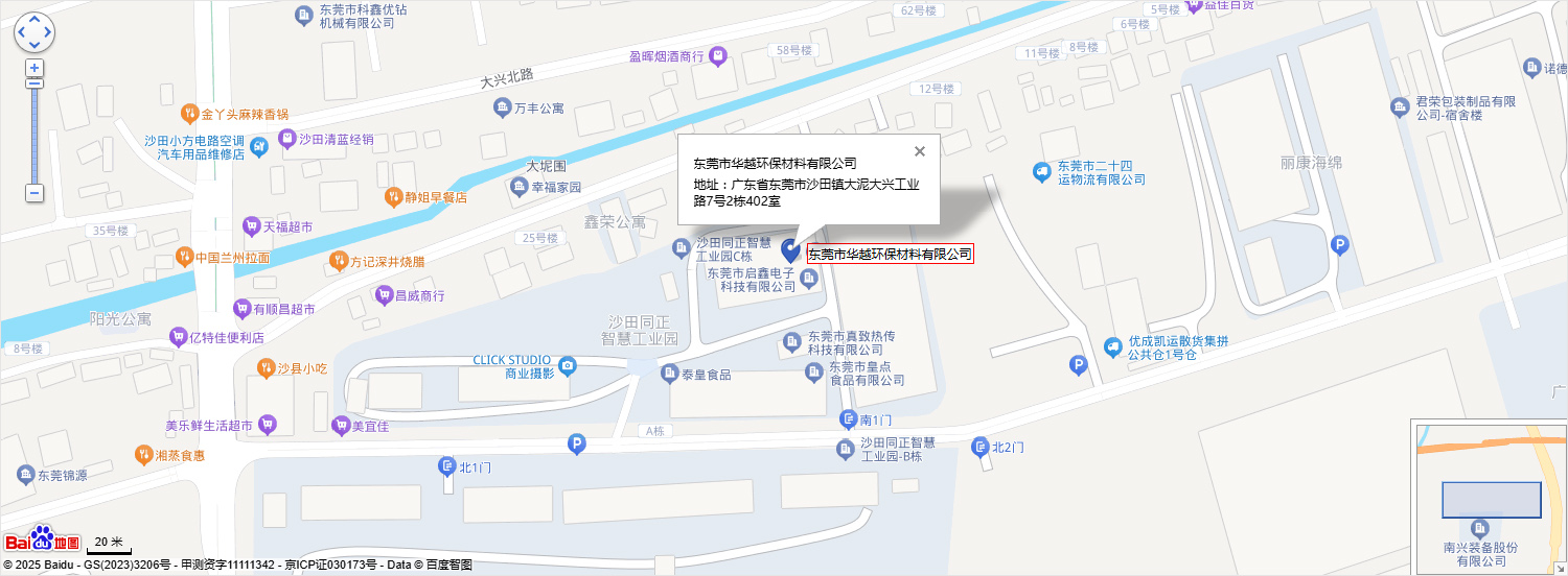 东莞市华越新材料有限公司